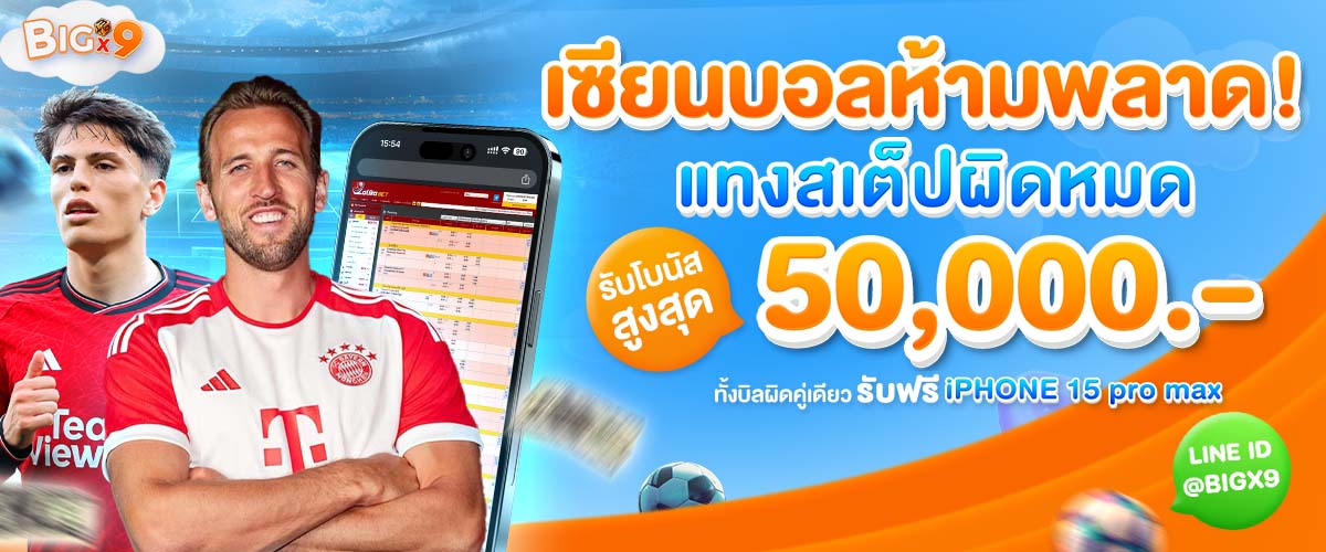 BIGX9-โปรโมชั่น-0003