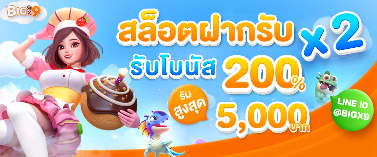 BIGX9-โปรโมชั่น-0001